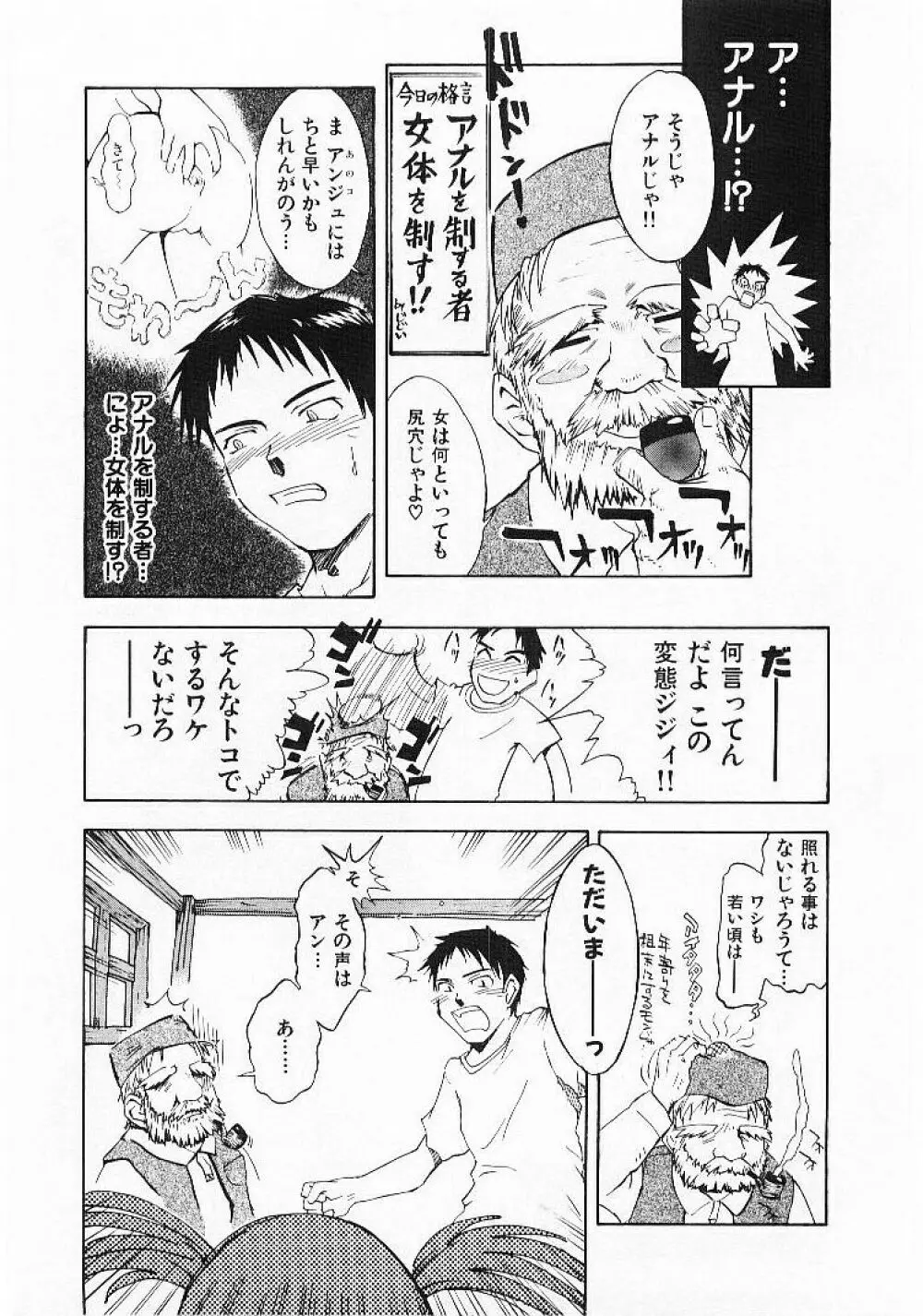 おませなプティ・アンジュ 1 Page.33