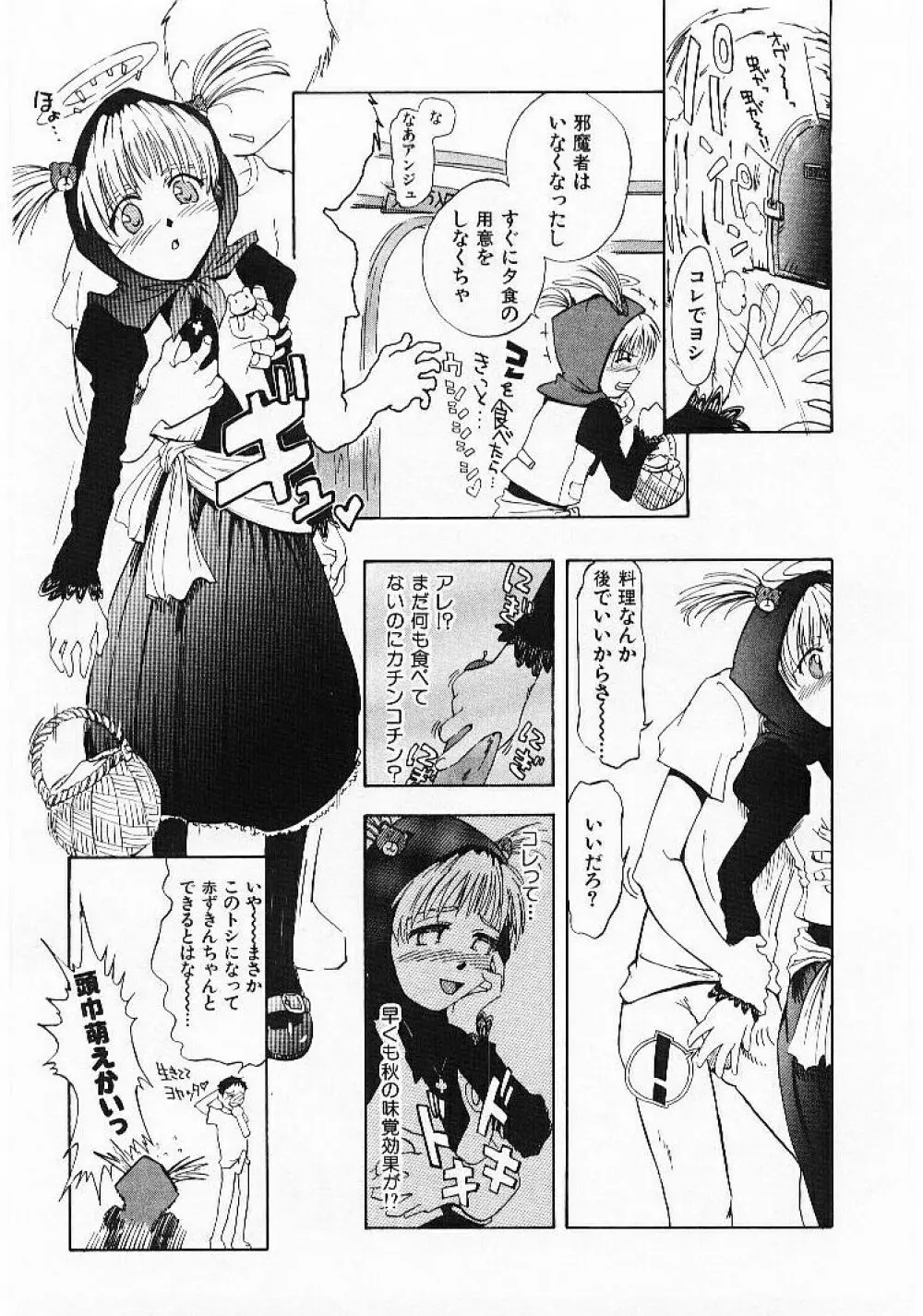 おませなプティ・アンジュ 1 Page.35