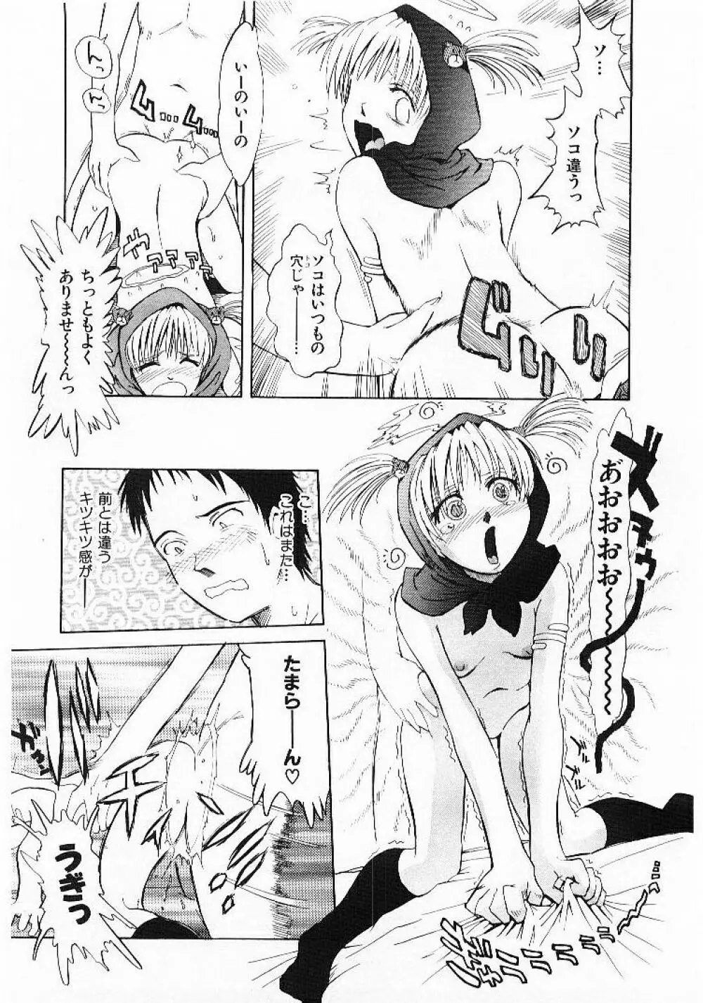 おませなプティ・アンジュ 1 Page.39