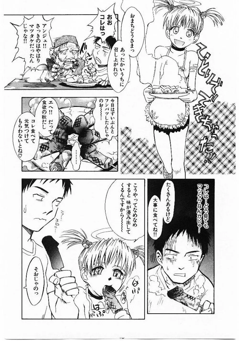 おませなプティ・アンジュ 1 Page.45