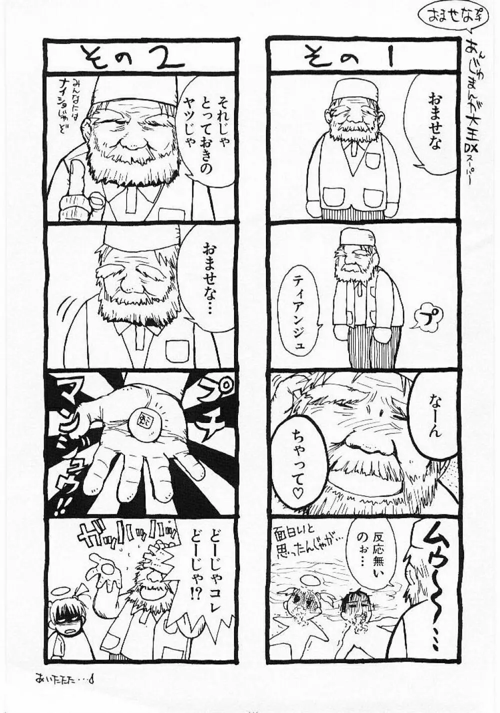 おませなプティ・アンジュ 1 Page.47