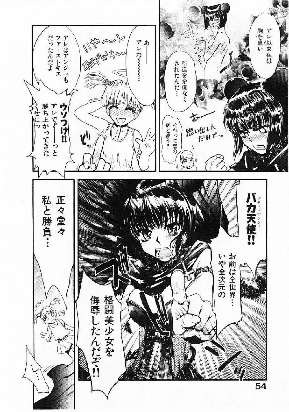 おませなプティ・アンジュ 1 Page.56