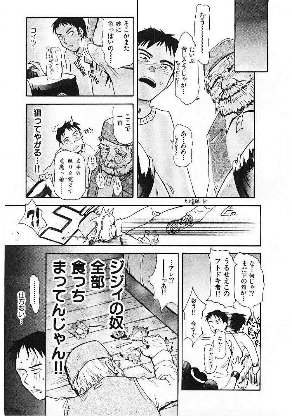 おませなプティ・アンジュ 1 Page.59