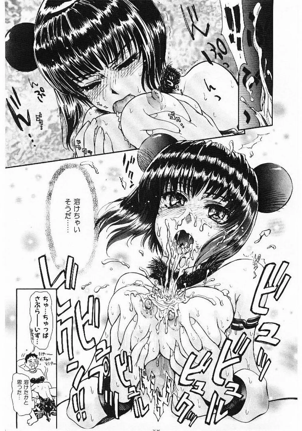 おませなプティ・アンジュ 1 Page.65