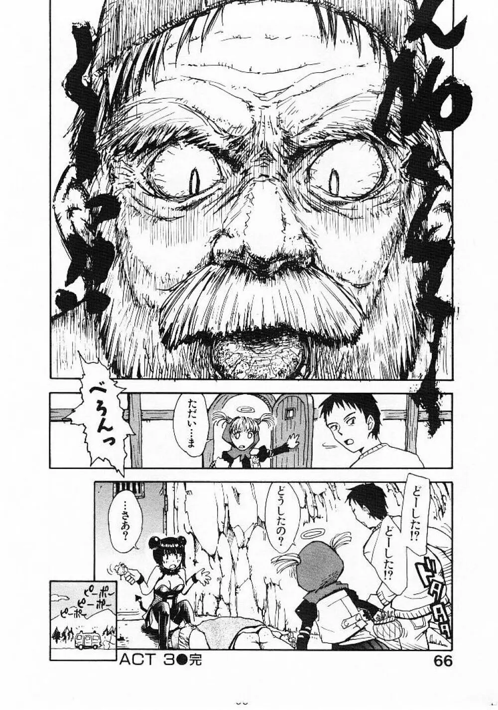 おませなプティ・アンジュ 1 Page.68