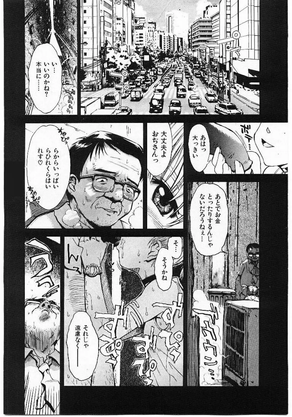 おませなプティ・アンジュ 1 Page.7