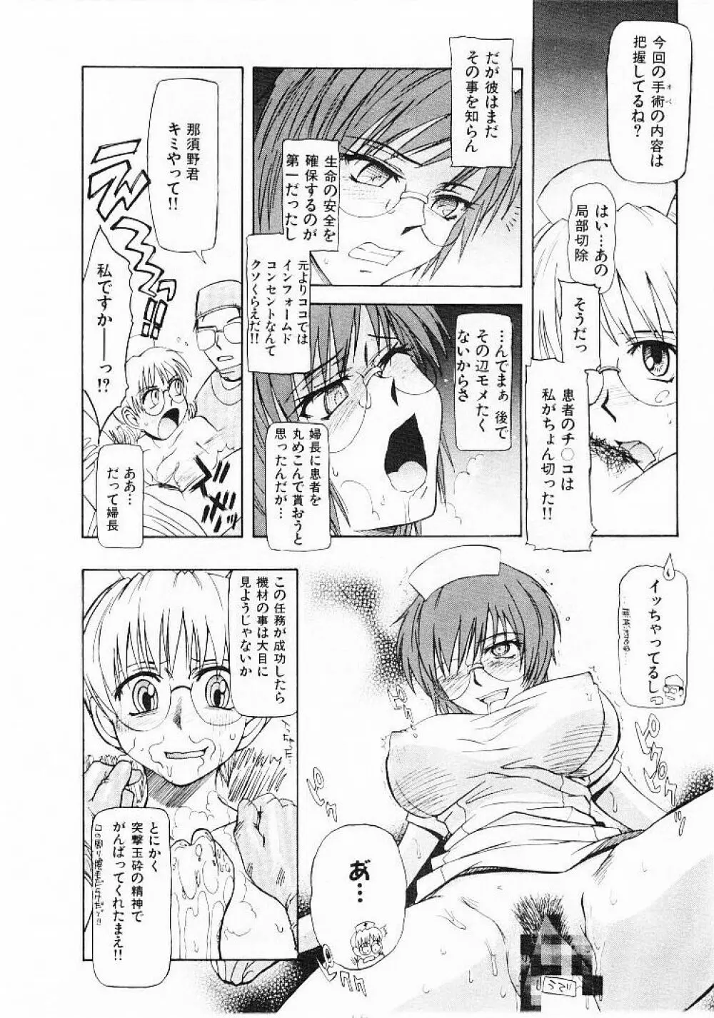 おませなプティ・アンジュ 1 Page.74