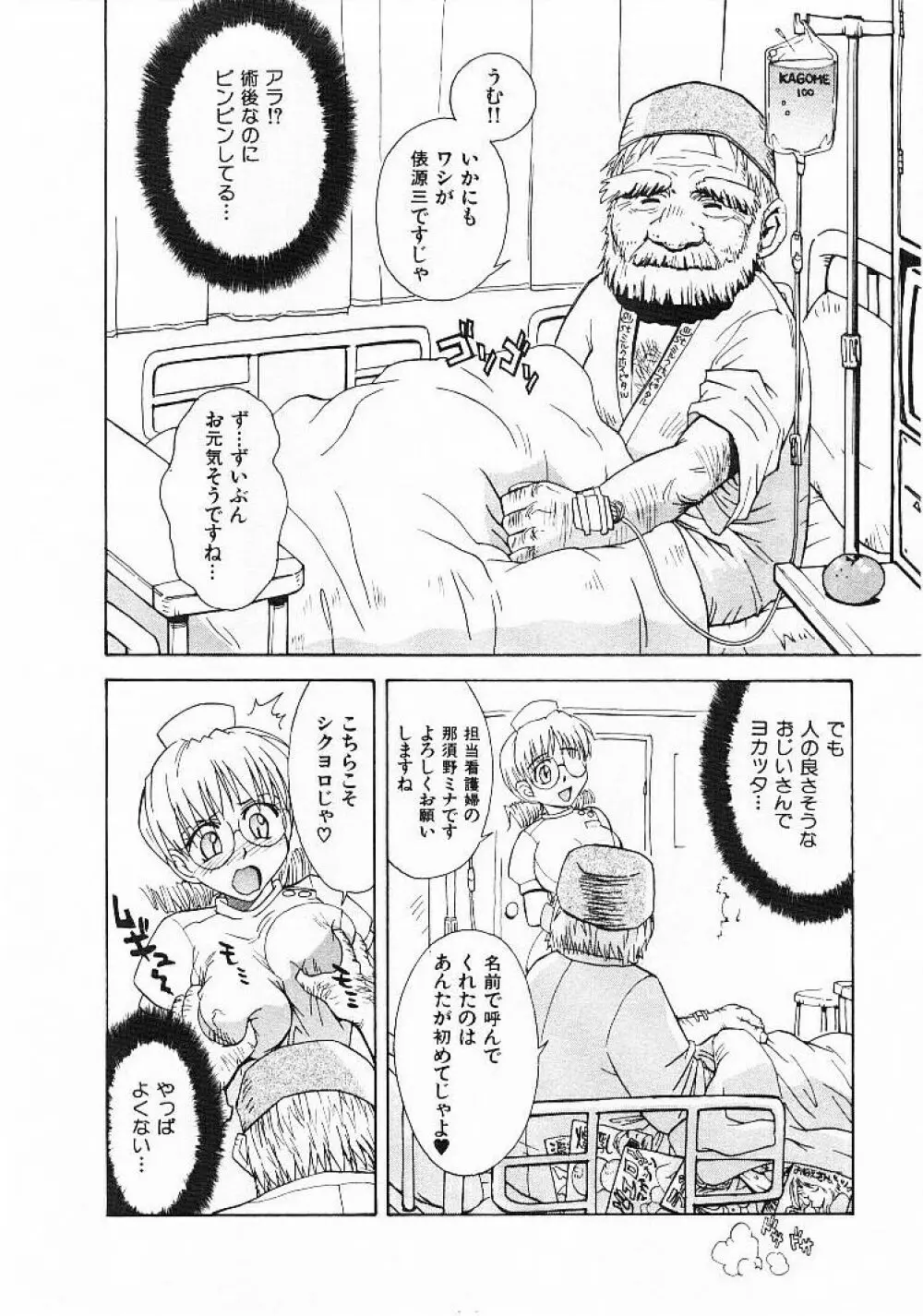 おませなプティ・アンジュ 1 Page.76