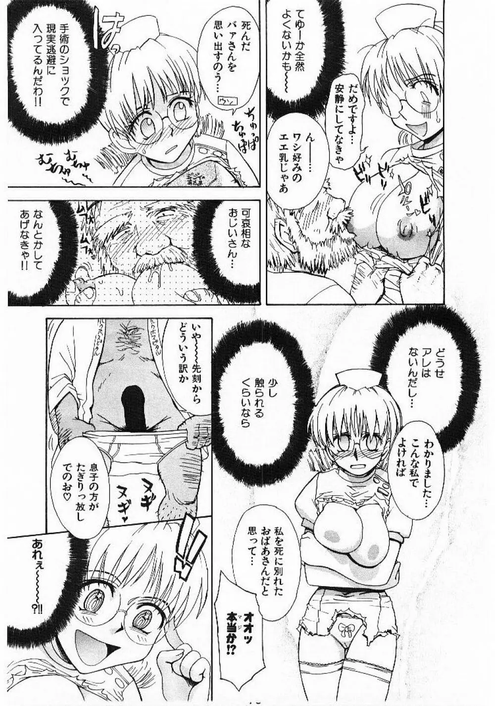 おませなプティ・アンジュ 1 Page.77