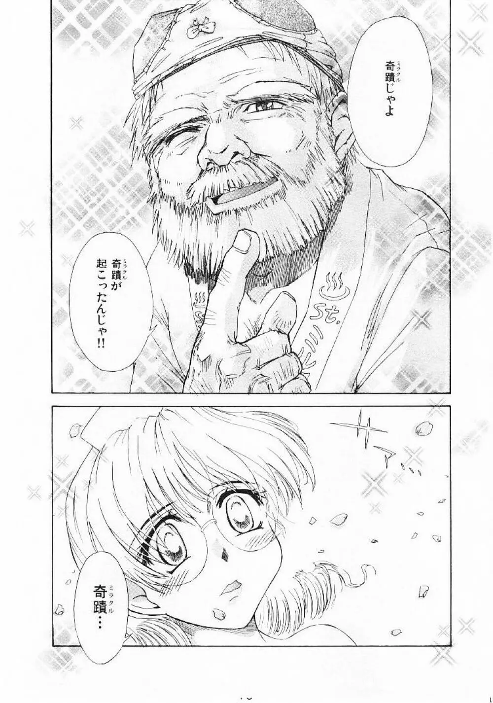 おませなプティ・アンジュ 1 Page.80