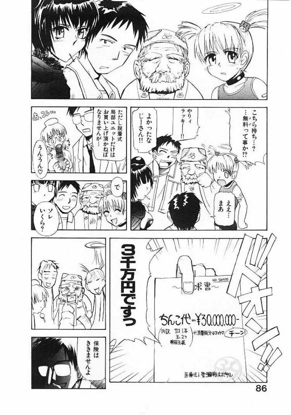 おませなプティ・アンジュ 1 Page.88