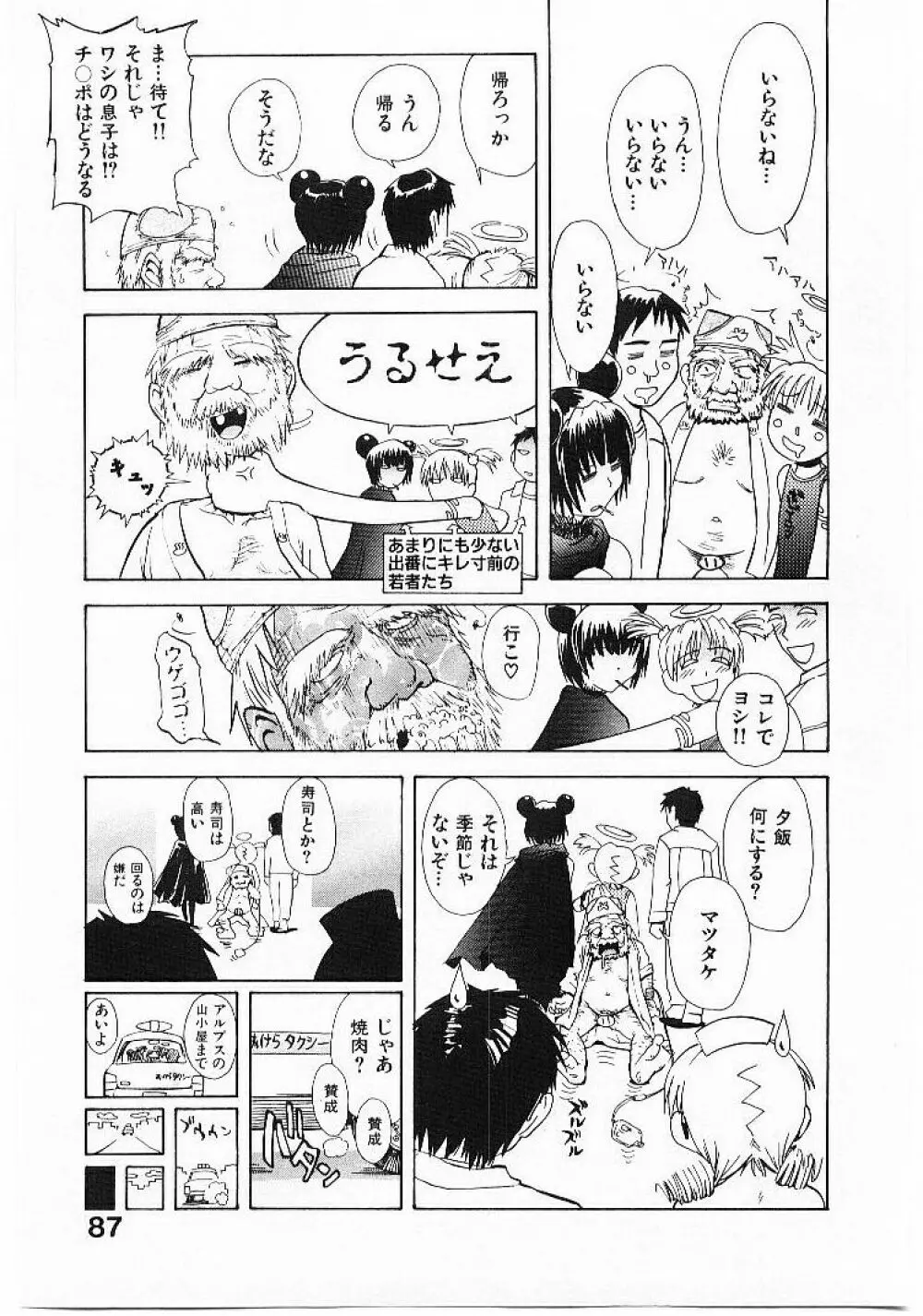 おませなプティ・アンジュ 1 Page.89