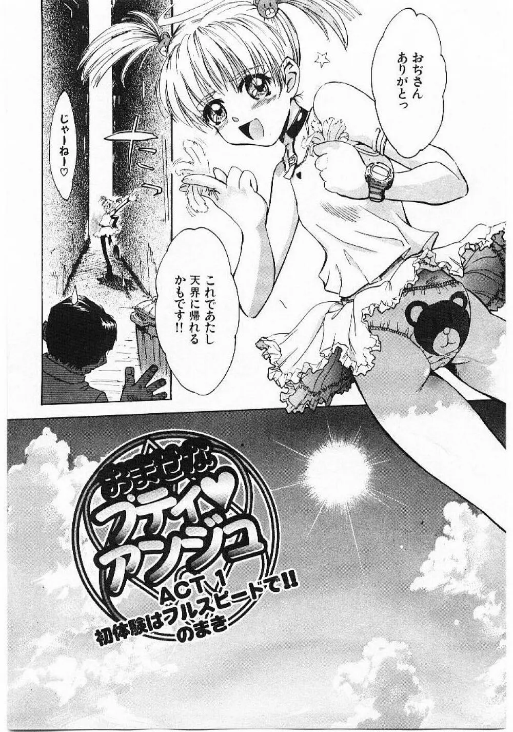 おませなプティ・アンジュ 1 Page.9