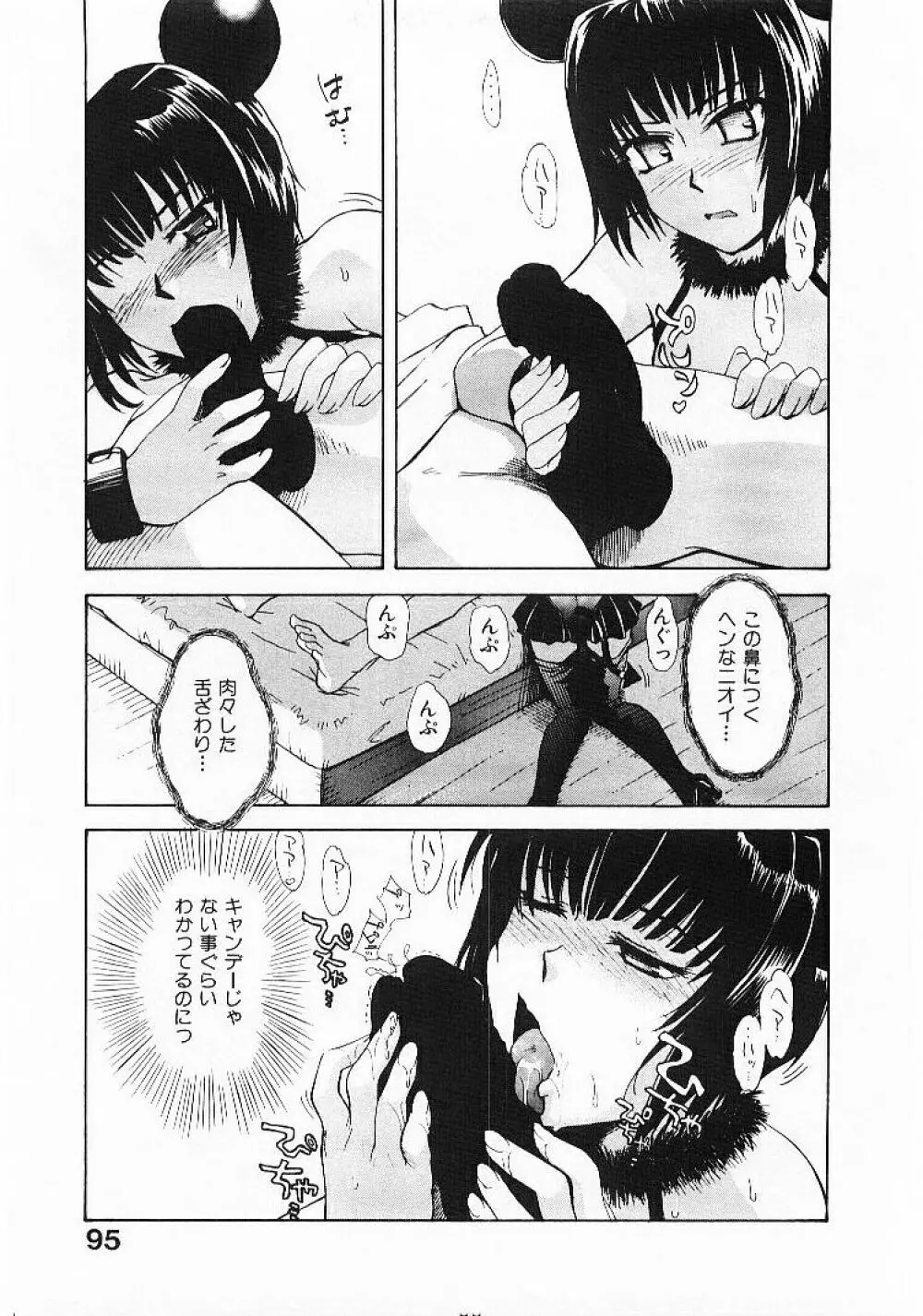 おませなプティ・アンジュ 1 Page.97