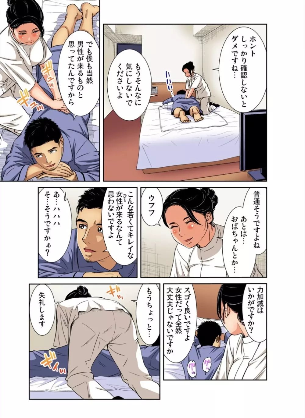 ガチコミ Vol.113 Page.141