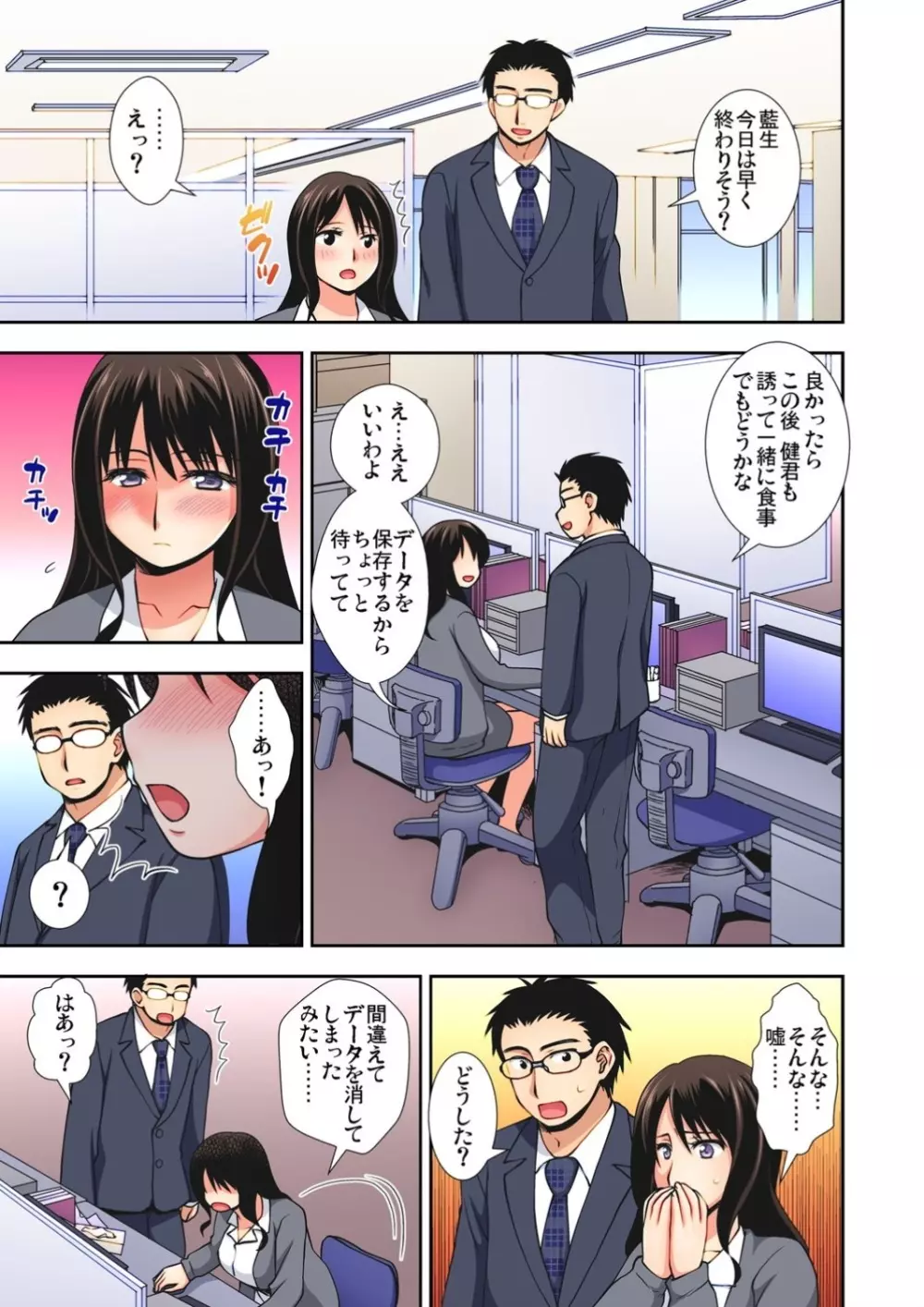 ガチコミ Vol.113 Page.39