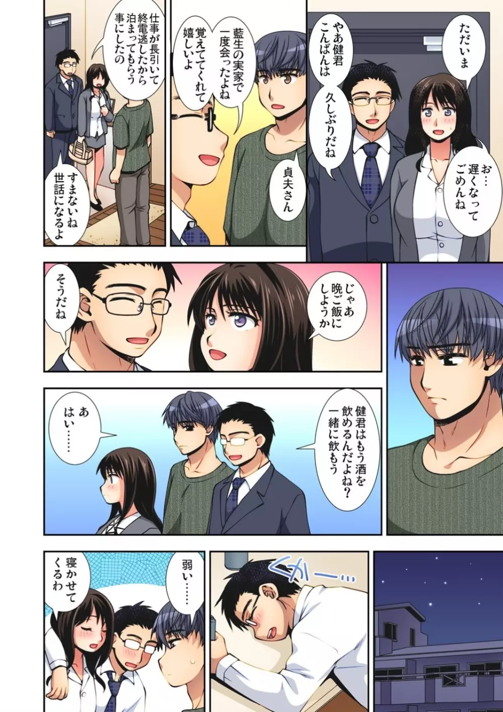 ガチコミ Vol.113 Page.42