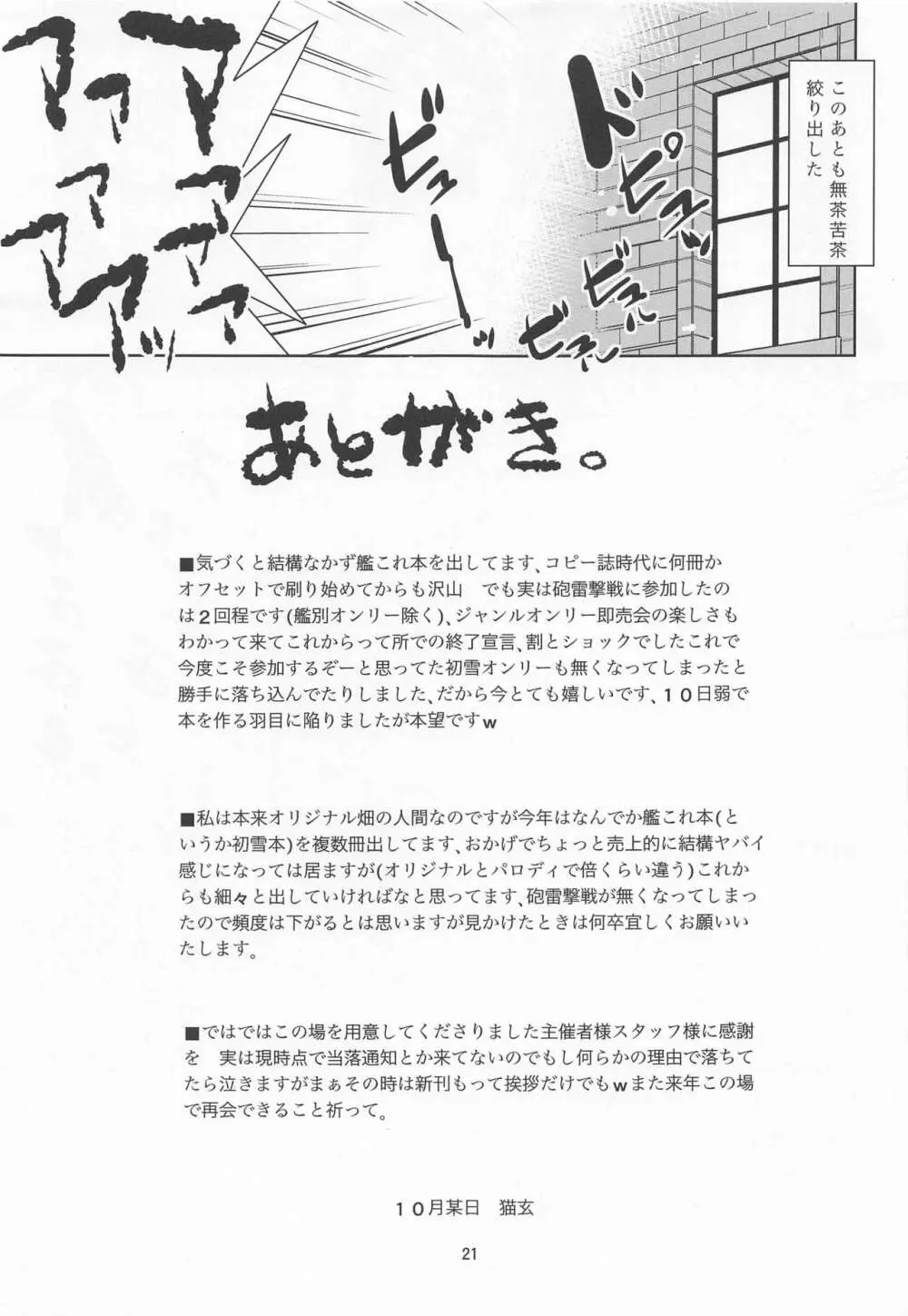 初雪はここにいますよ。 Page.20