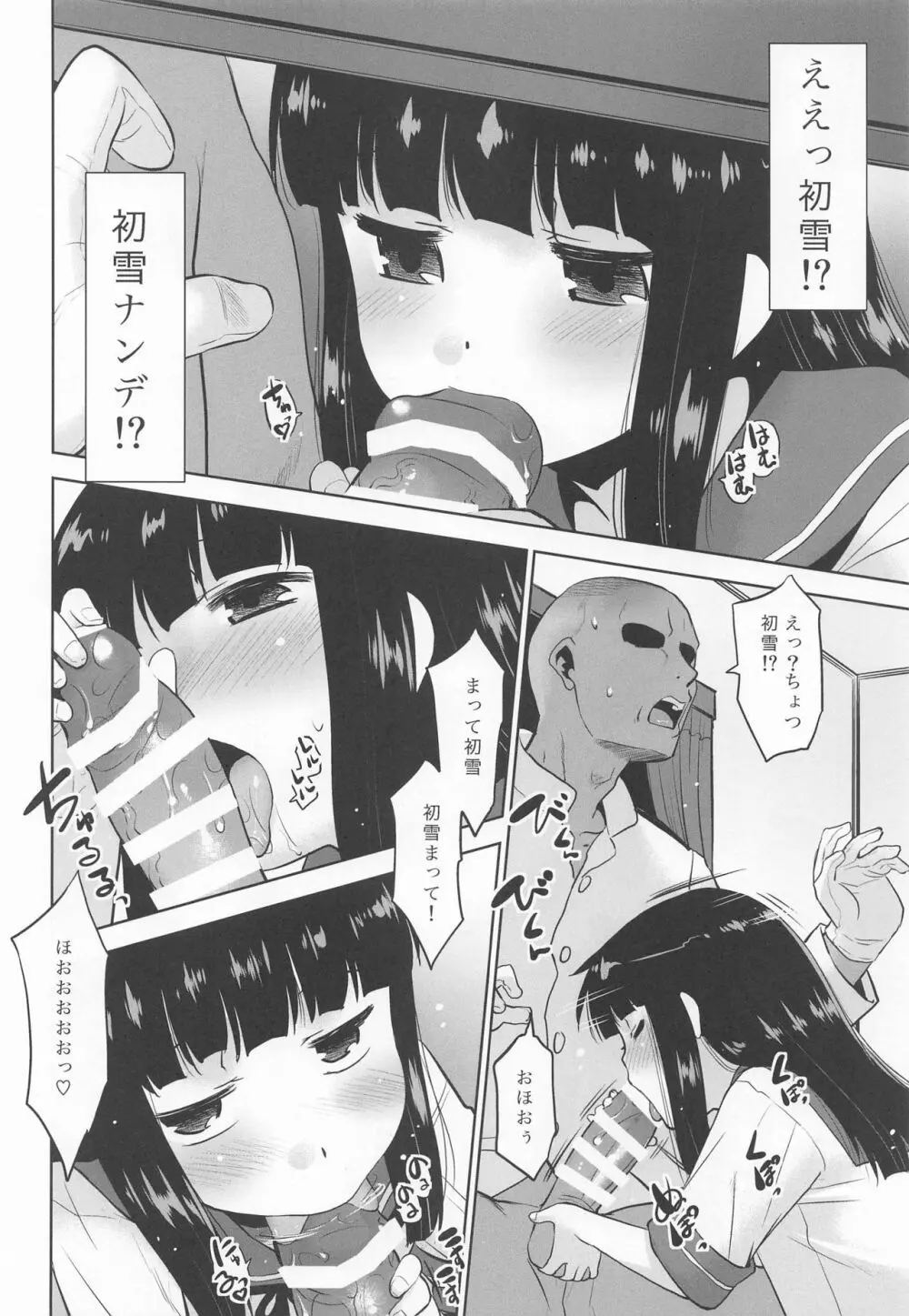 初雪はここにいますよ。 Page.7