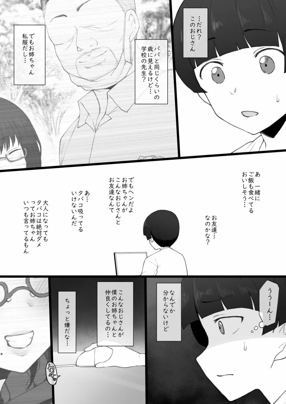 大好きなお姉ちゃんに借りたパソコンの中に… Page.6