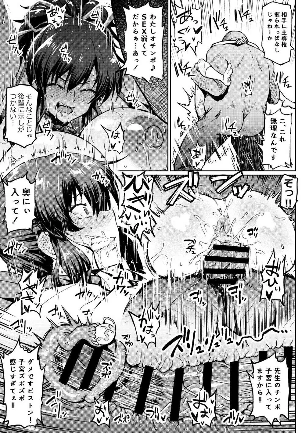 男子必殺の訓練 Page.5