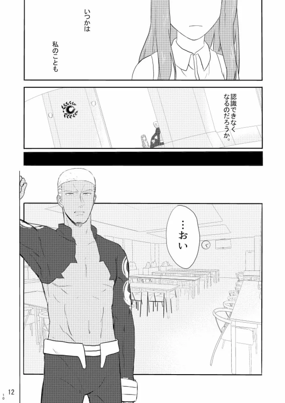 もう一つの結末を君に 前編 Page.10