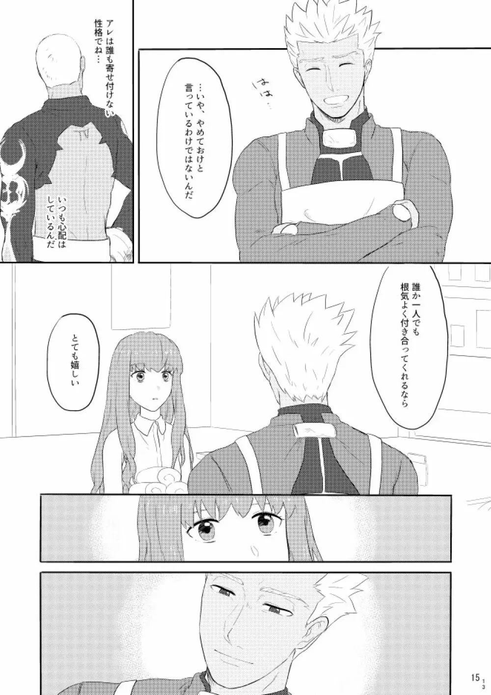 もう一つの結末を君に 前編 Page.13