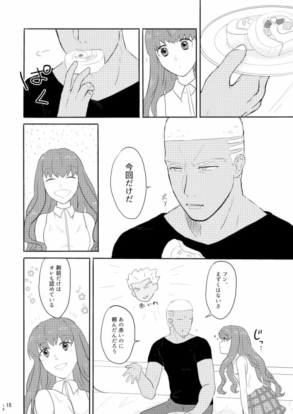 もう一つの結末を君に 前編 Page.16