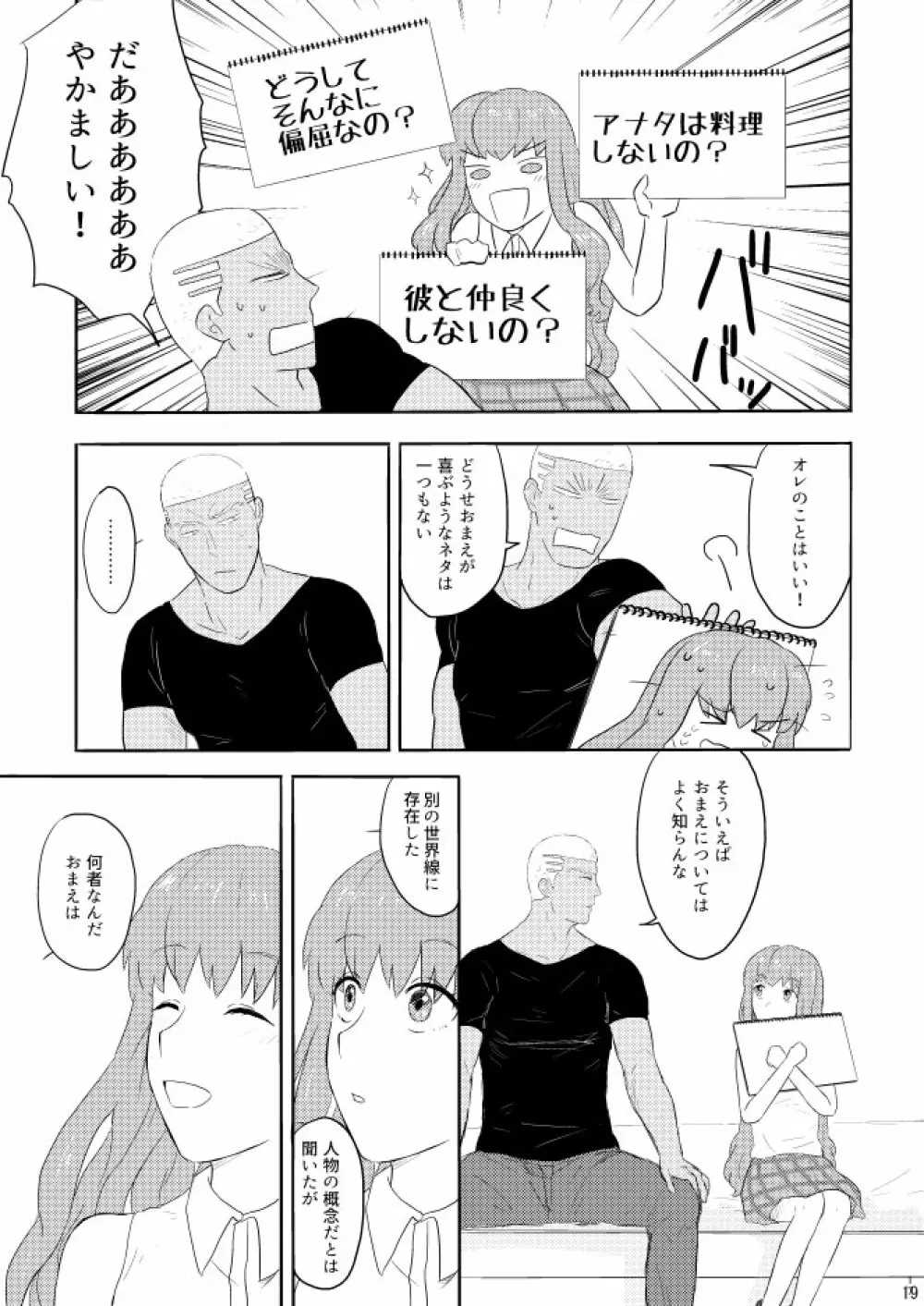 もう一つの結末を君に 前編 Page.17