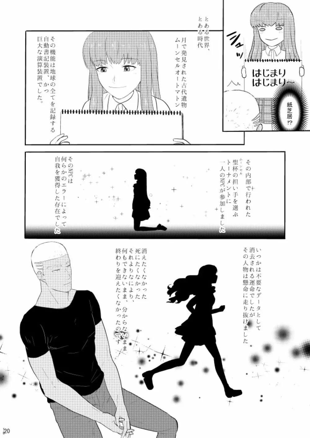 もう一つの結末を君に 前編 Page.18