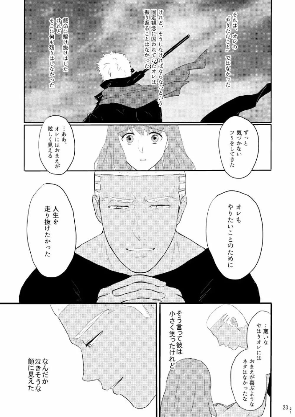 もう一つの結末を君に 前編 Page.21