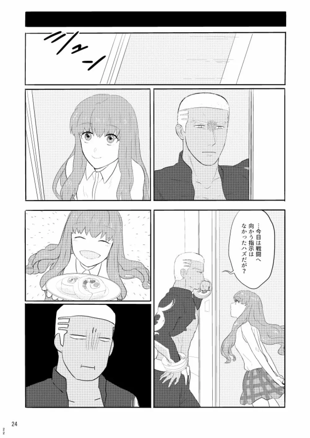 もう一つの結末を君に 前編 Page.22