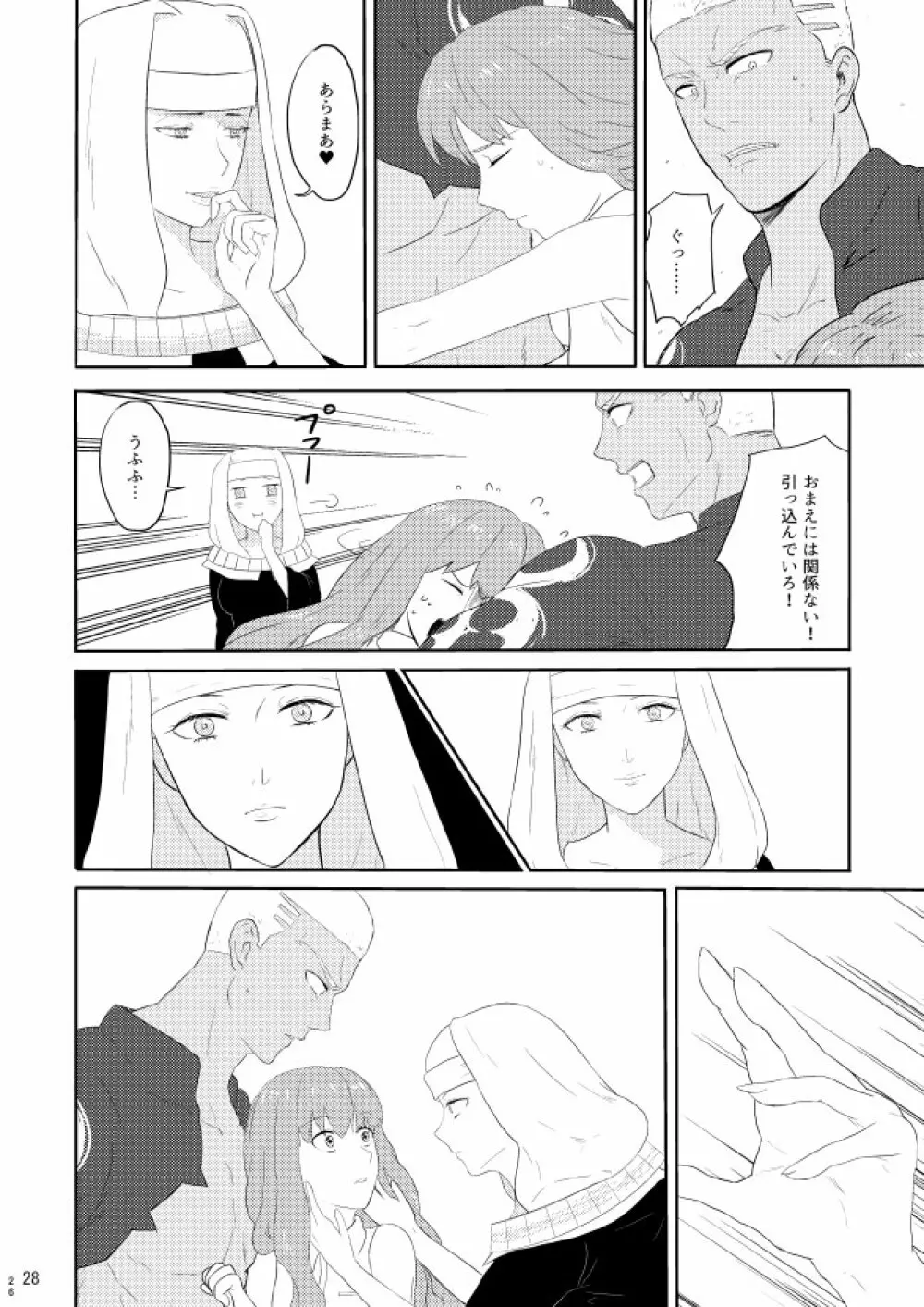 もう一つの結末を君に 前編 Page.26