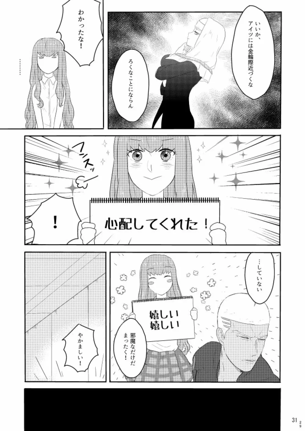 もう一つの結末を君に 前編 Page.29