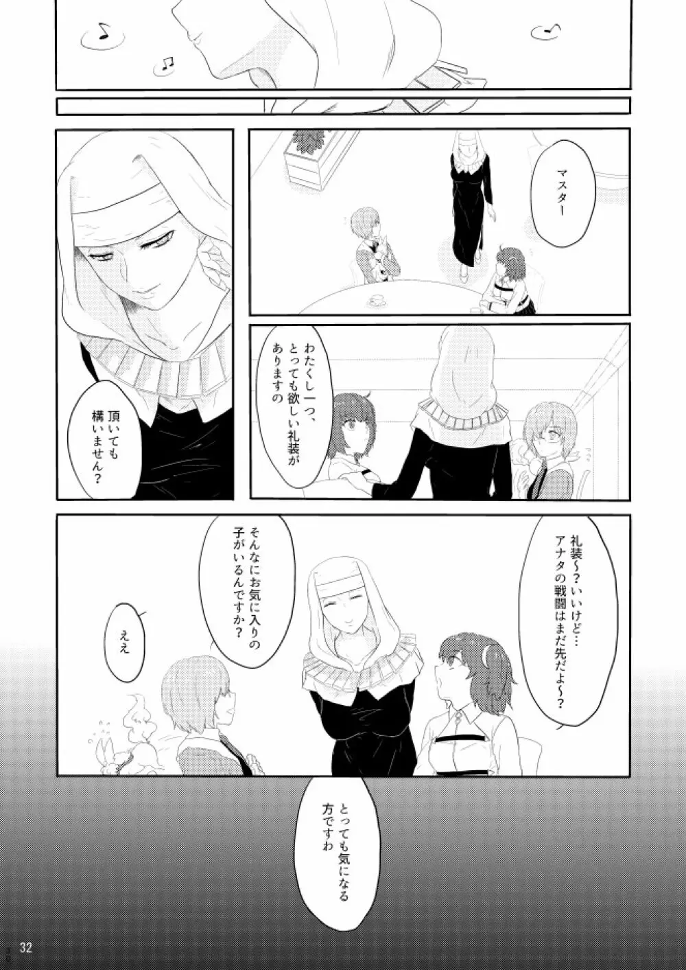 もう一つの結末を君に 前編 Page.30