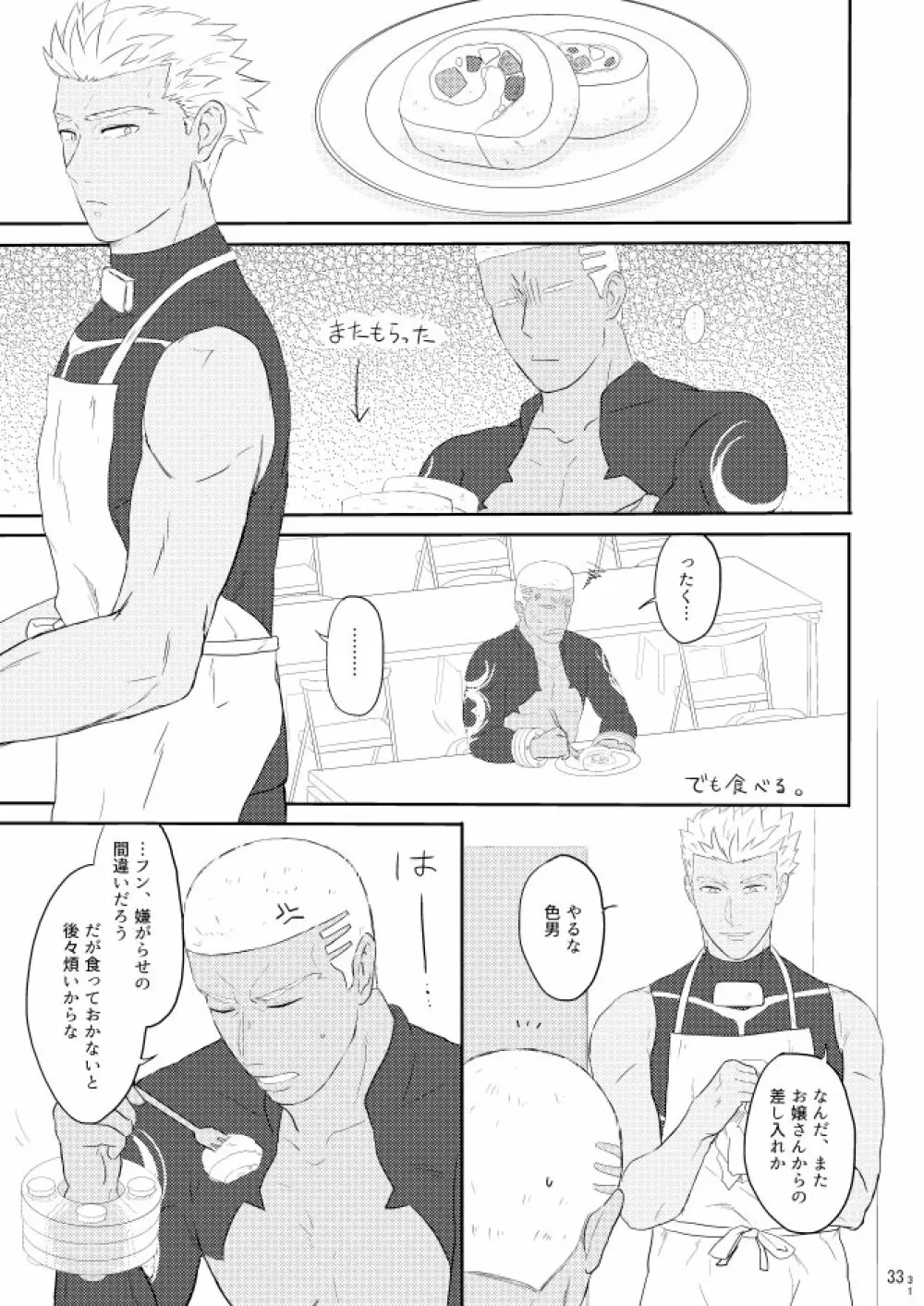 もう一つの結末を君に 前編 Page.31