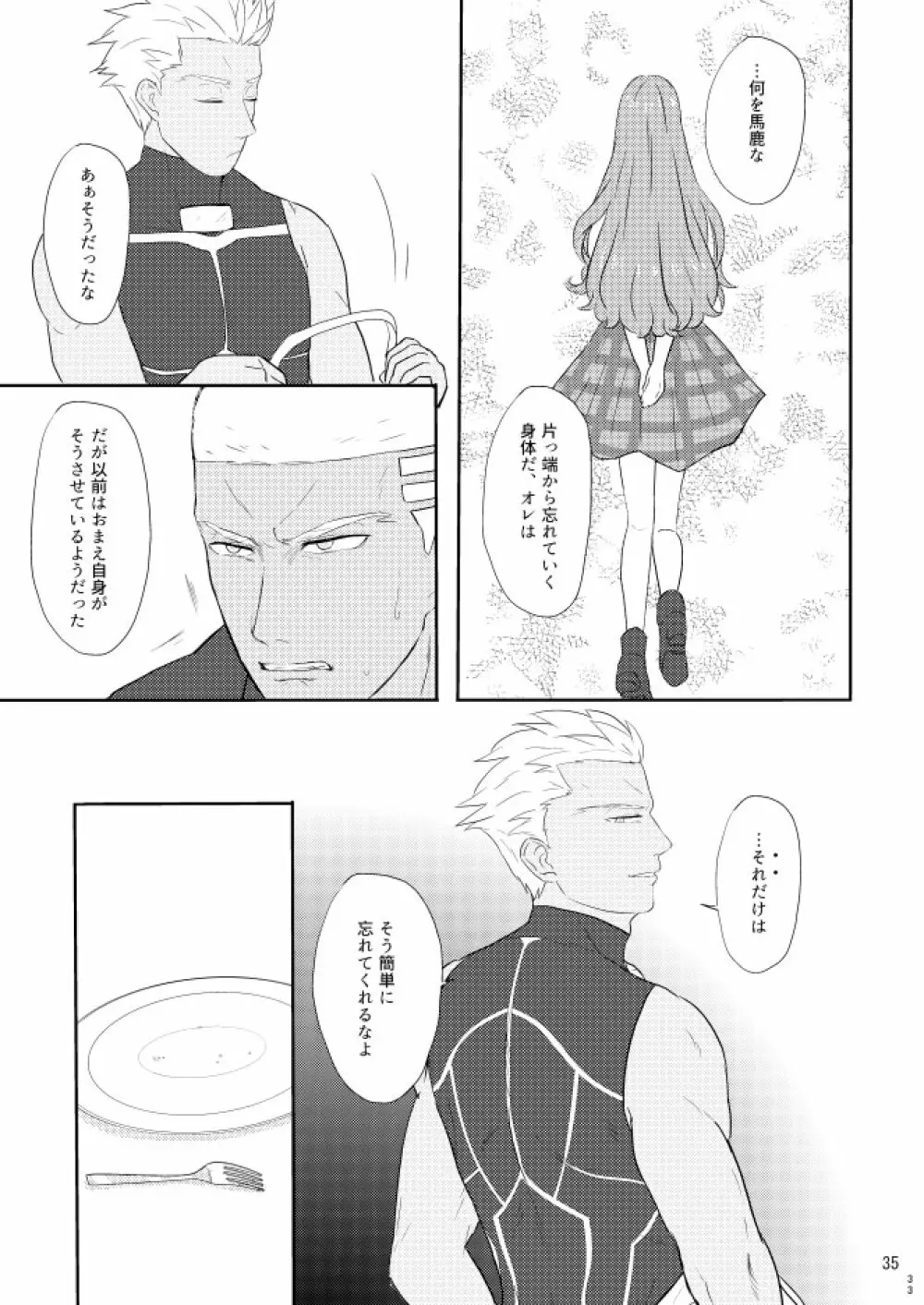 もう一つの結末を君に 前編 Page.33