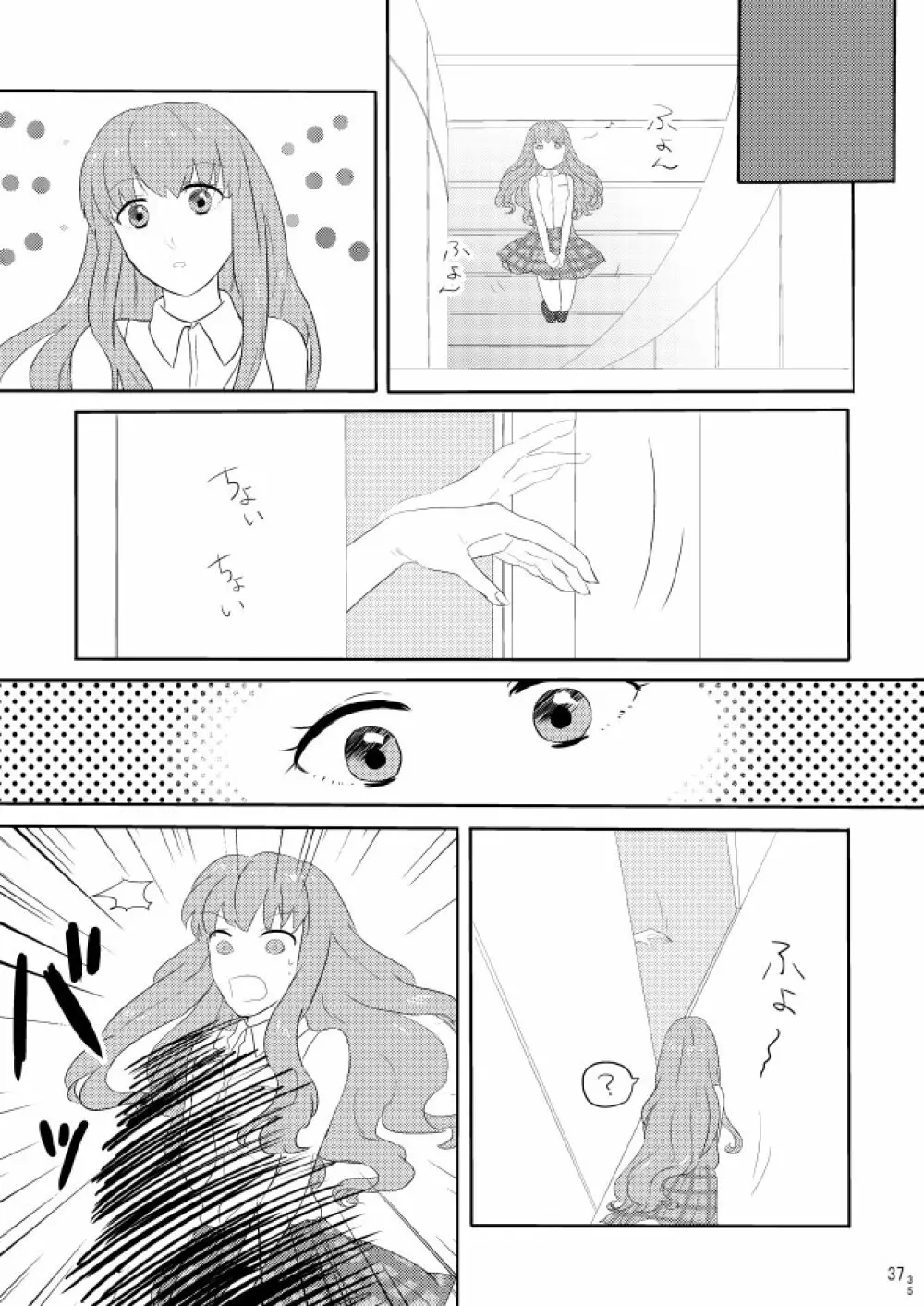 もう一つの結末を君に 前編 Page.35