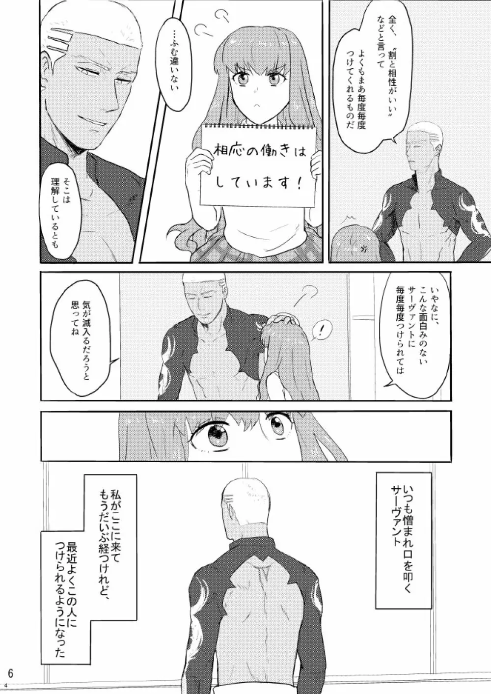 もう一つの結末を君に 前編 Page.4