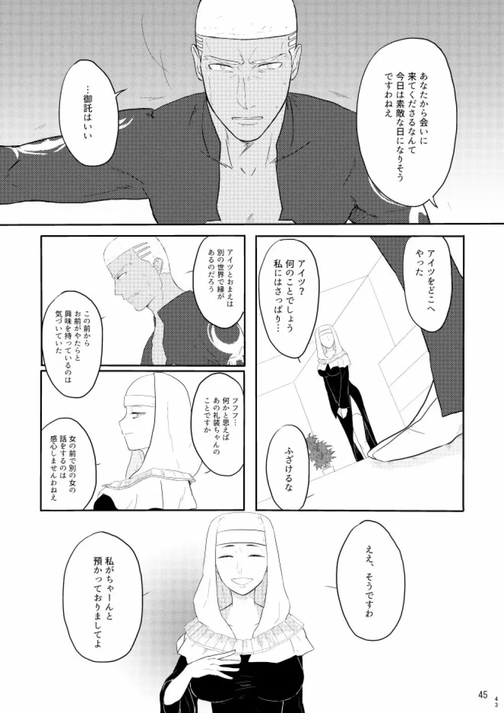 もう一つの結末を君に 前編 Page.43