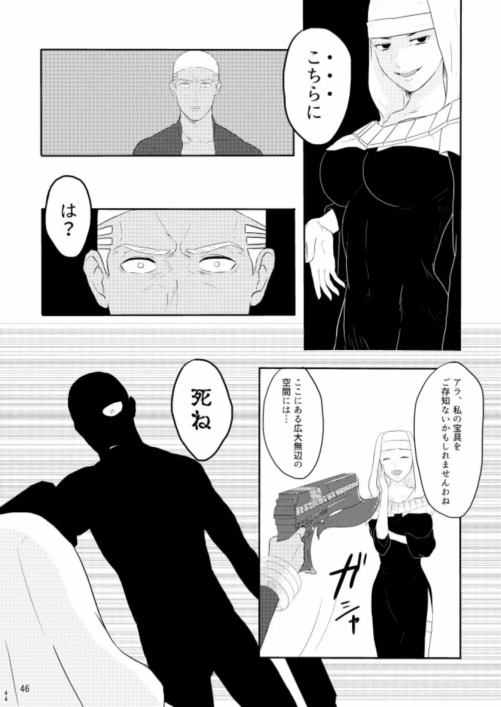 もう一つの結末を君に 前編 Page.44