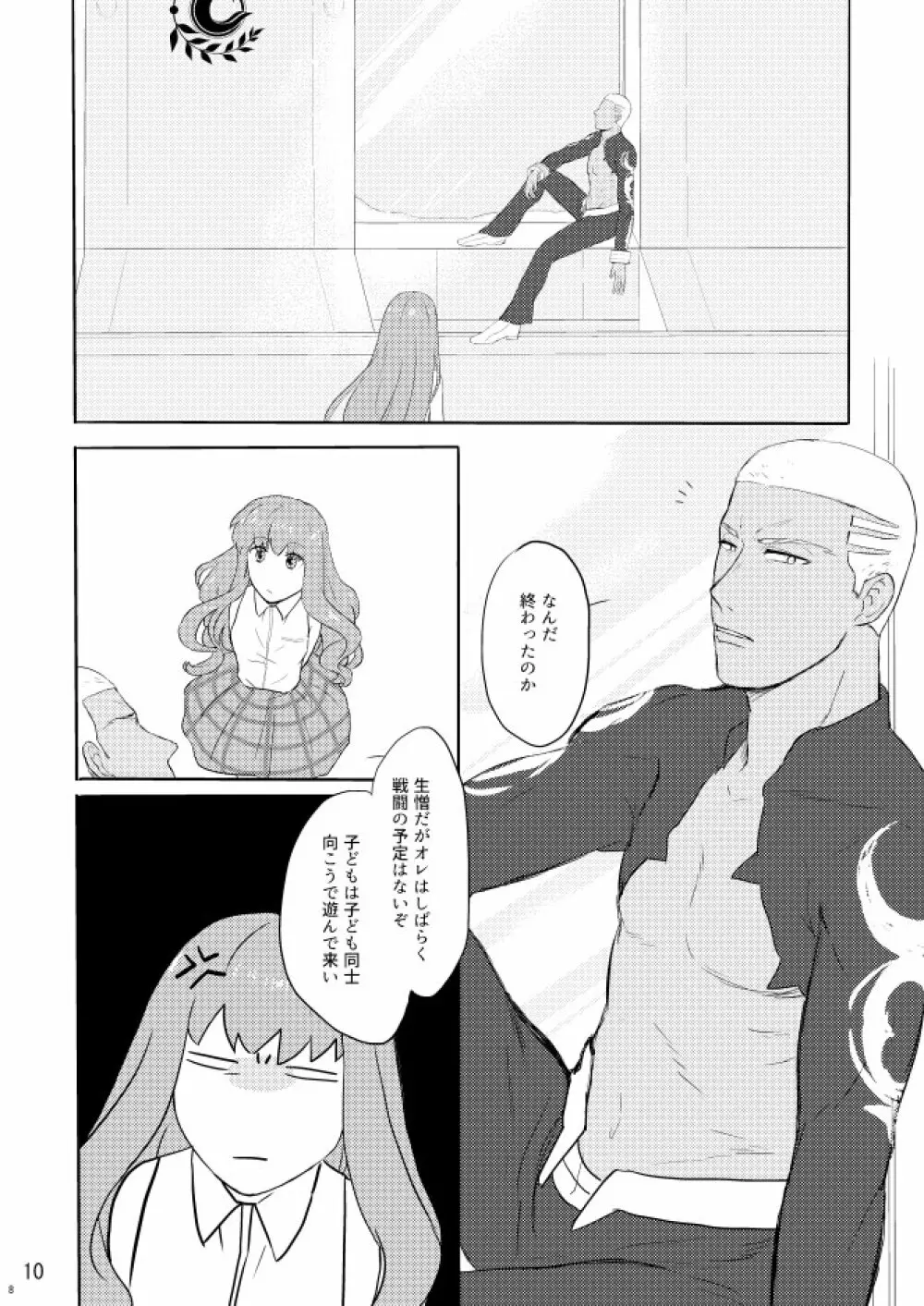 もう一つの結末を君に 前編 Page.8