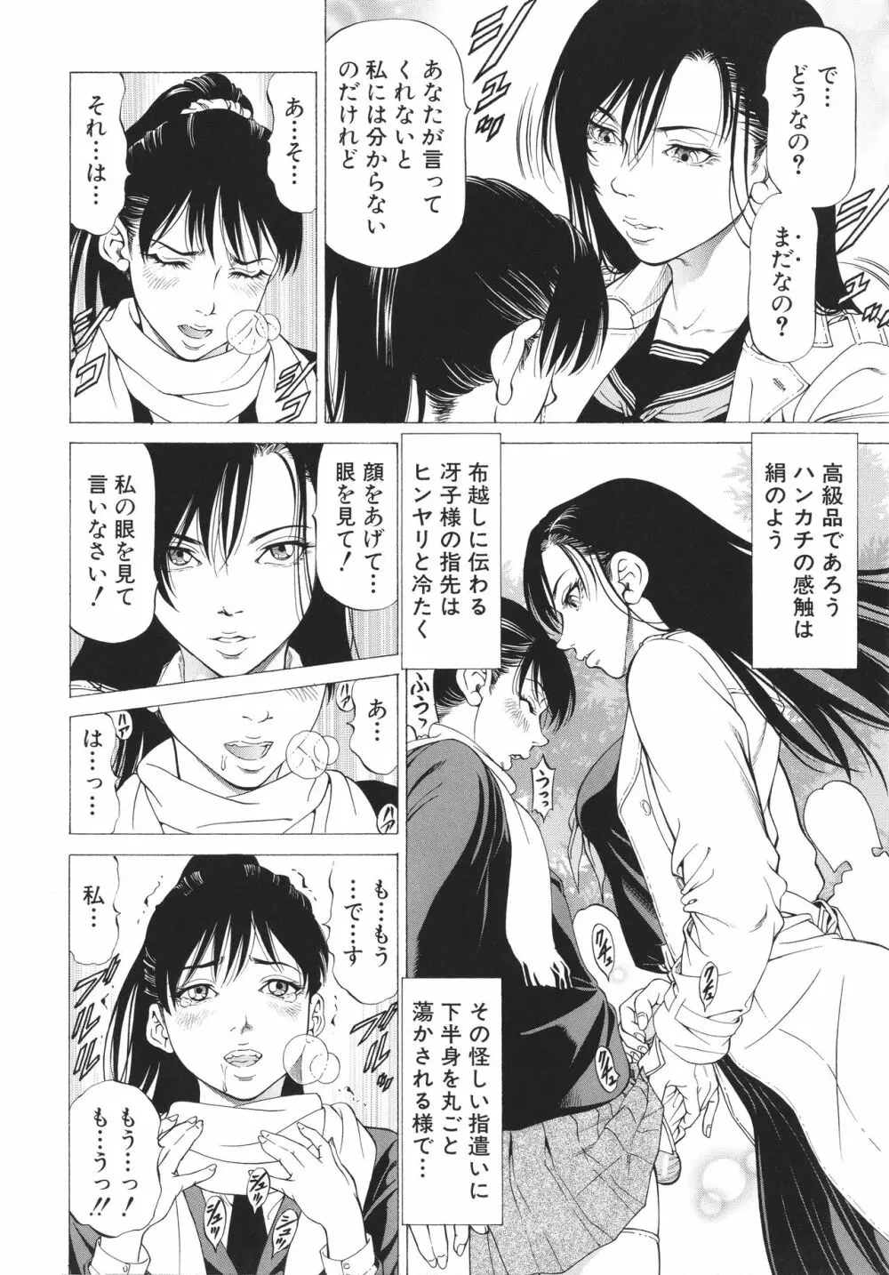 「犯す人」の事を「犯人」と呼ぶ Page.10