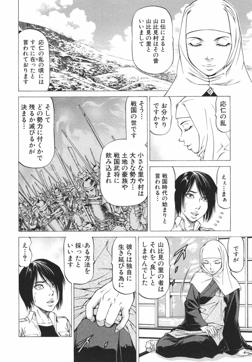 「犯す人」の事を「犯人」と呼ぶ Page.100