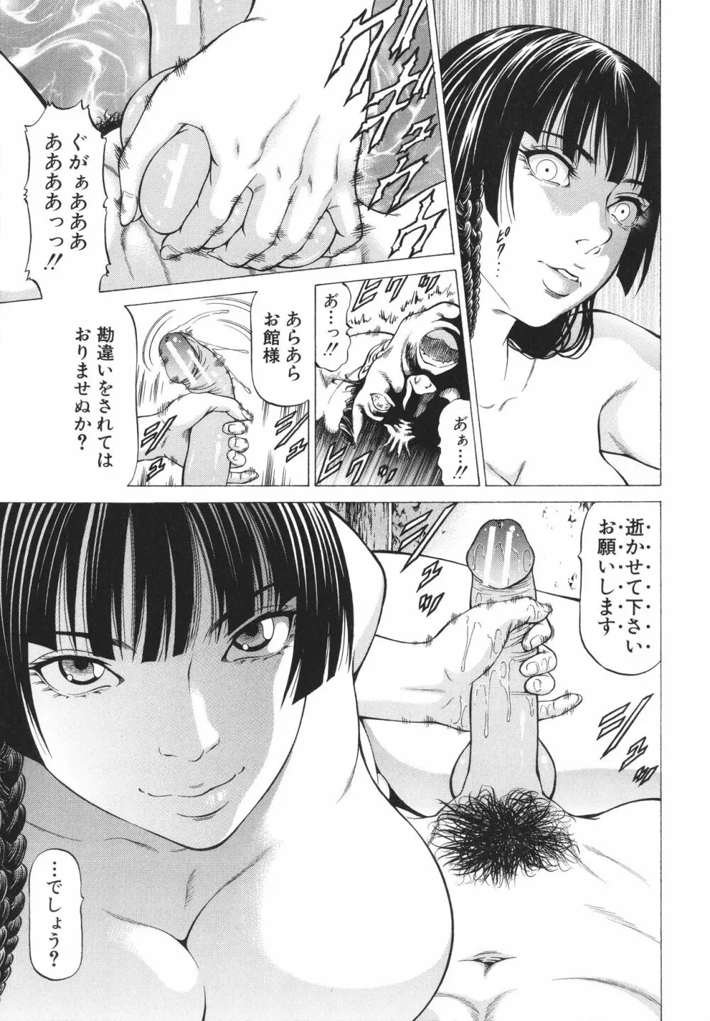 「犯す人」の事を「犯人」と呼ぶ Page.105