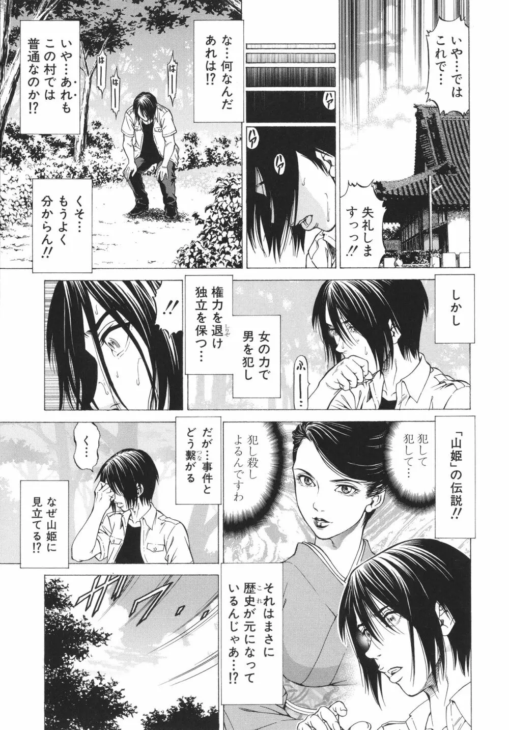 「犯す人」の事を「犯人」と呼ぶ Page.115