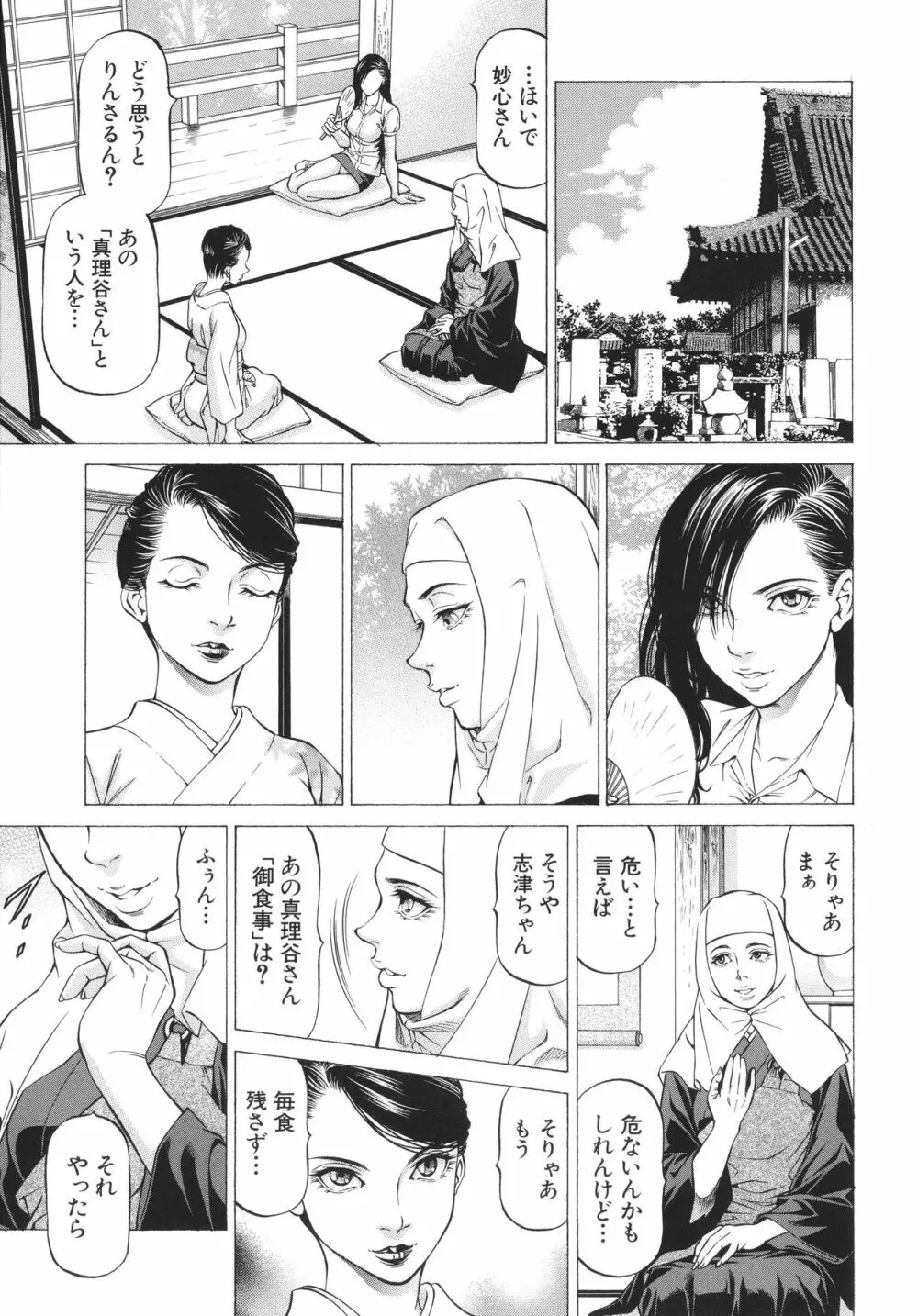 「犯す人」の事を「犯人」と呼ぶ Page.119