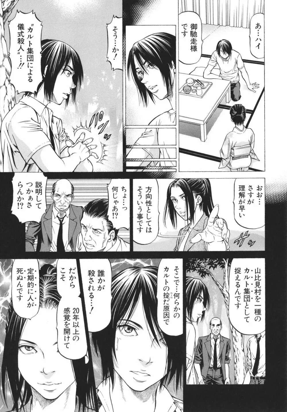 「犯す人」の事を「犯人」と呼ぶ Page.123