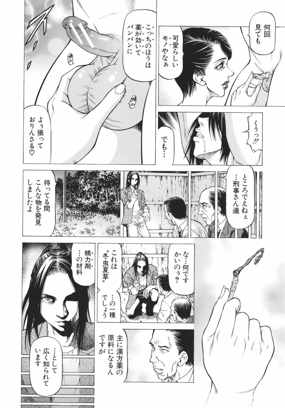 「犯す人」の事を「犯人」と呼ぶ Page.130