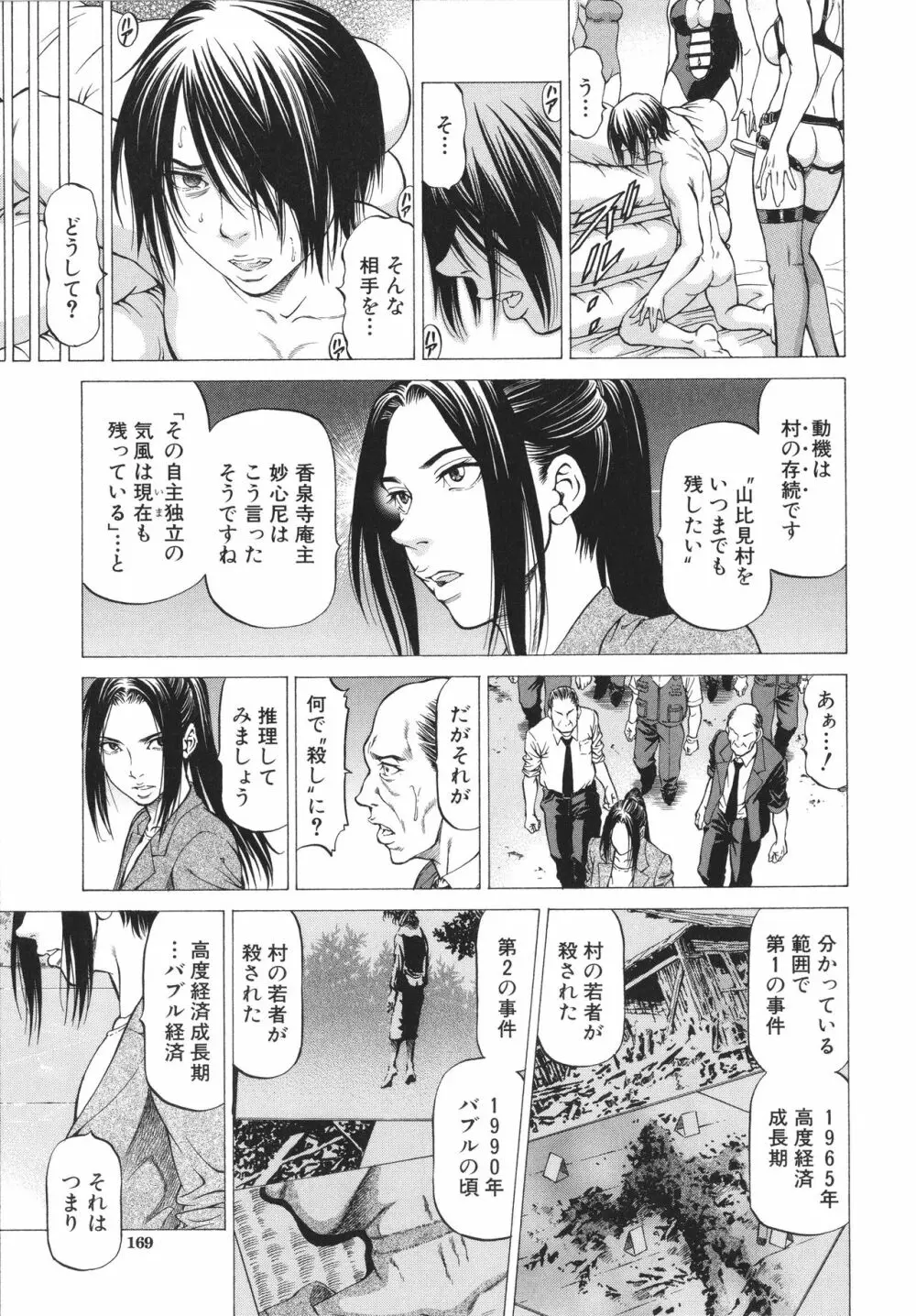 「犯す人」の事を「犯人」と呼ぶ Page.169